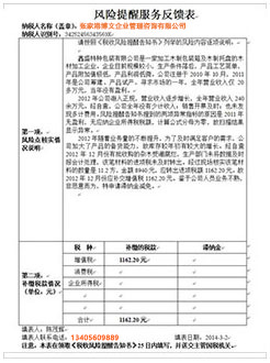 德化税务服务